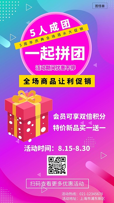 紫色团购促销活动创意手机海报
