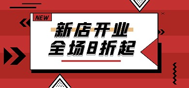 新店开业红色卡几何全屏banner