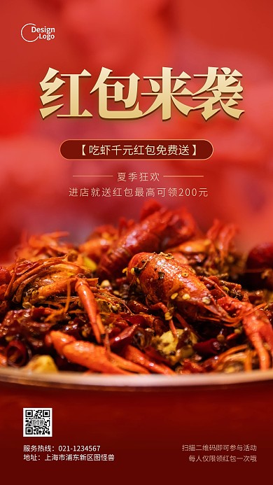 麻辣小龙虾红包活动推广摄影图海报