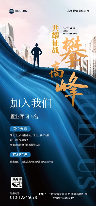 地产行业销售招聘全屏海报