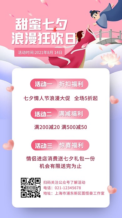 扁平插画风七夕情人节促销手机海报
