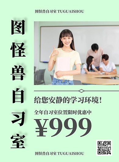 简约清新优惠海报自习室