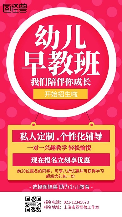 卡通儿童早教班招生海报