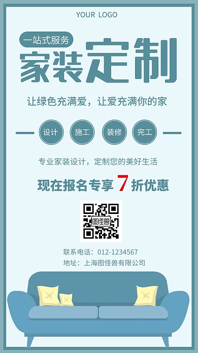 家具家装定制门店营销