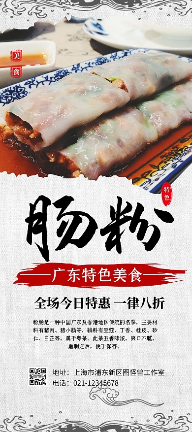 简约大气创意白色古风肠粉展架