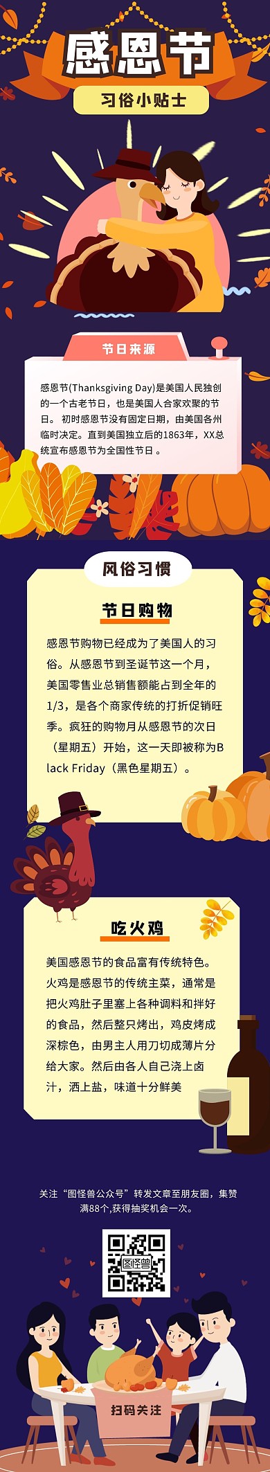 习俗小贴士火鸡感恩节卡通风文章长图
