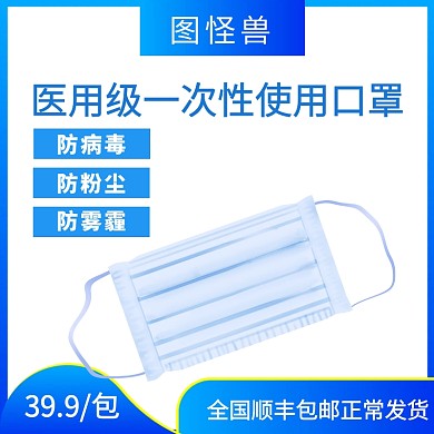 医用级一次性口罩创意主图直通车