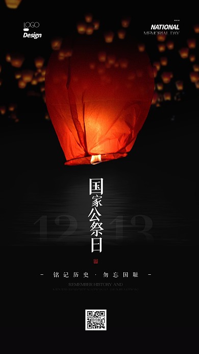 1213国家公祭日简约大气摄影图海报