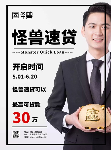 白色简约背景企业贷款产品宣传海报	