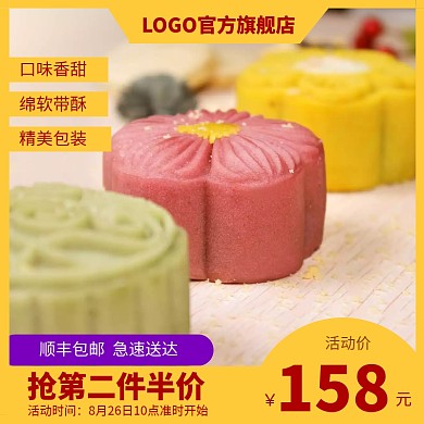 中秋节月饼促销活动宣传淘宝主图