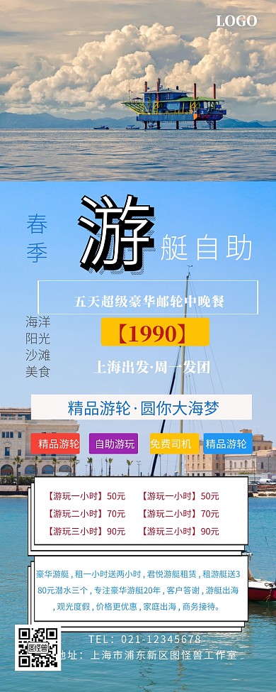 游艇长图简约创意