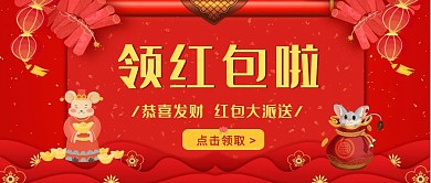 红色领红包宣传创意红包公众号封面