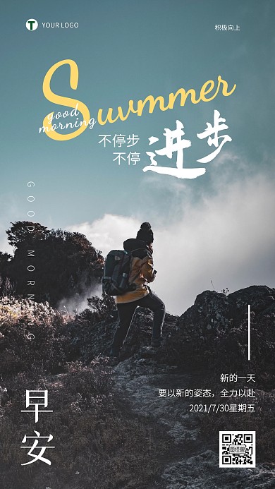 早安鼓励纯色大气手机摄影图海报