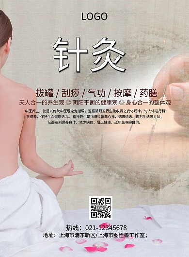 中医效果图印刷海报