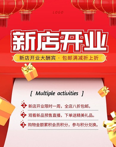 店铺公告开业促销c4d红立体电商竖版海报