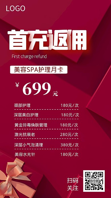 首充返佣促销几何风格宣传手机海报