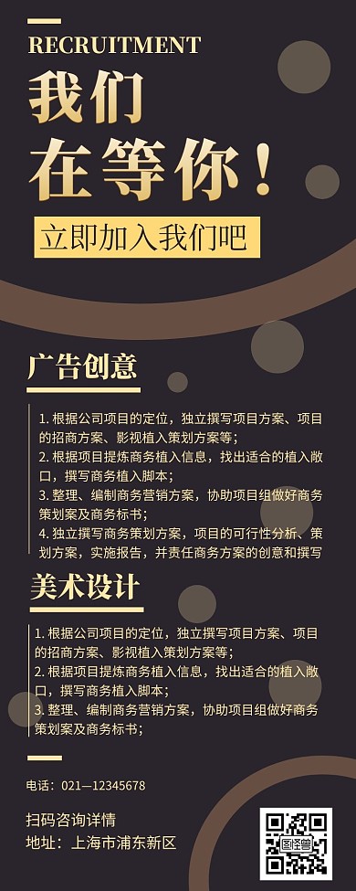 黑色简约创意招聘宣传营销长图