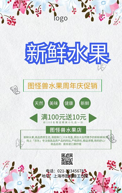 水果海报周年庆素材海报