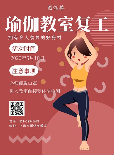 简约粉色色系瑜伽复工宣传海报