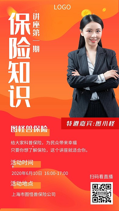 活动课程保险知识讲座创意手机海报