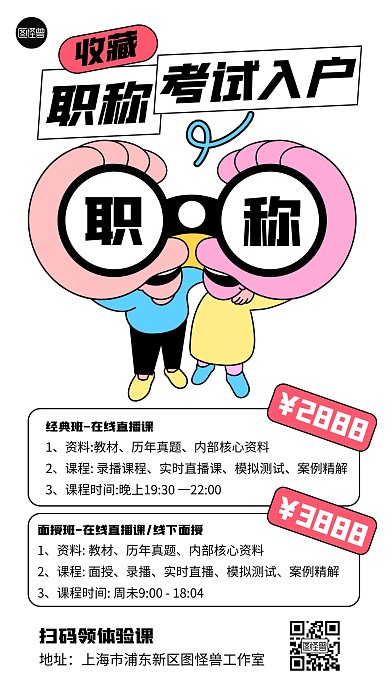 职称考试描边海报