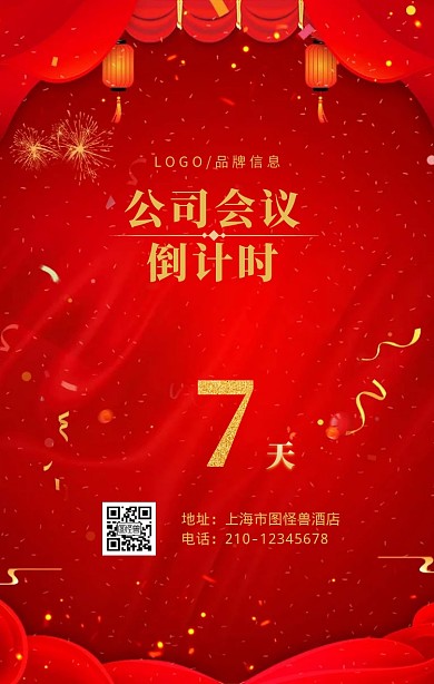 金色简约风公司会议倒计时手机海报