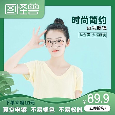 绿色渐变森系钛金框眼镜电商主图
