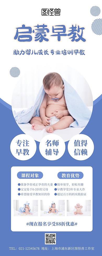 母婴亲子早教招生宣传简约创意营销长图