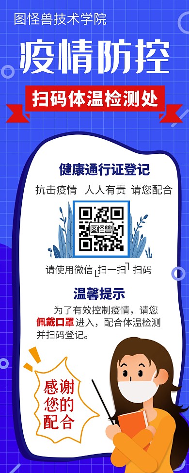 扫码测温蓝色卡通易拉宝