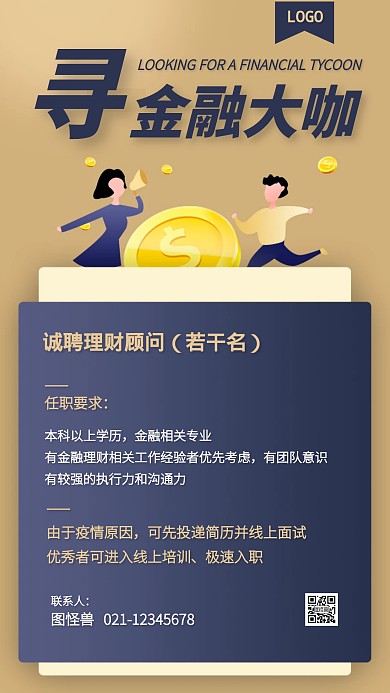 质感创意金融理财顾问线上招聘手机海报
