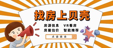 公众号封面贝壳简约大气