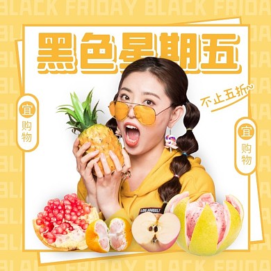 黄色创意黑色星期五水果促销活动主图直通车