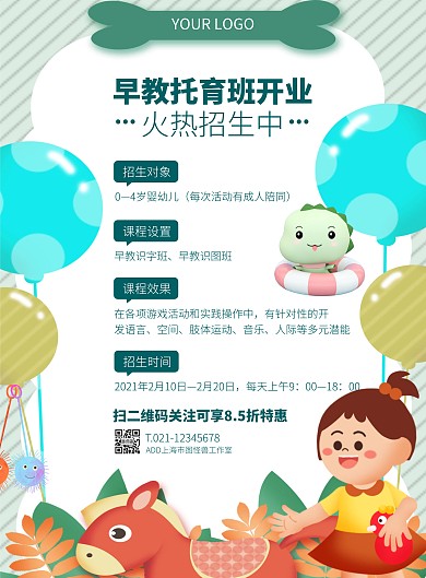 白色大气简约风早教托育开业特惠竖版海报
