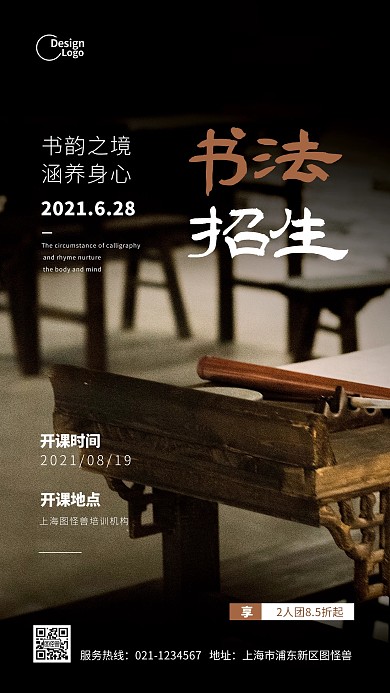 书法培训招生活动推广摄影图海报