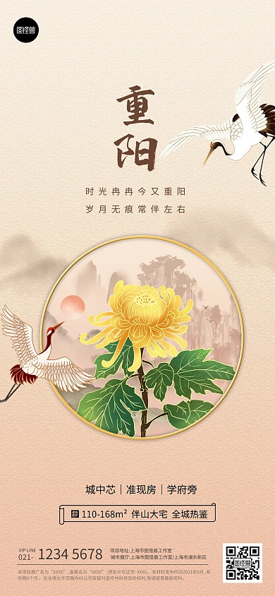 重阳节节日祝福地产简约金色全屏海报