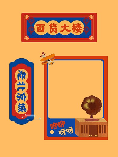 复古风拍照KT板