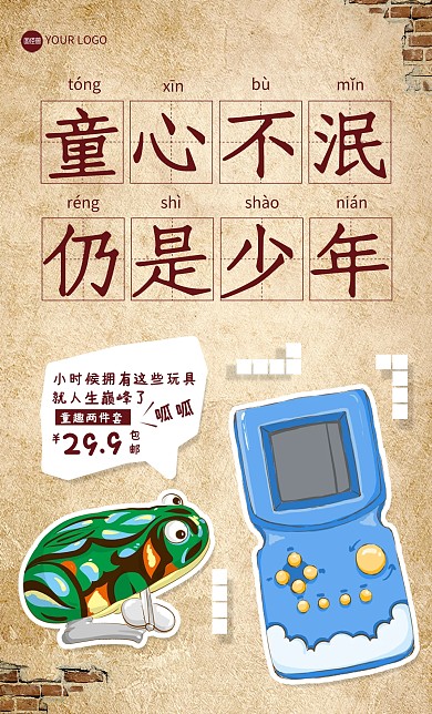 复古六一儿童节玩具电商海报