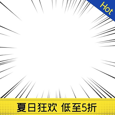 夏日狂欢促销活动创意黄色主图图标