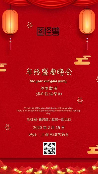 年会商务电子邀请函