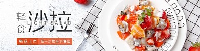 沙拉  轻食  简餐  简约  活动   轻食沙拉饿了么海报