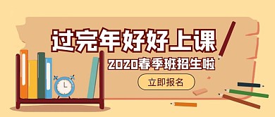 卡通扁平风春季培训班招生公众号封面首图
