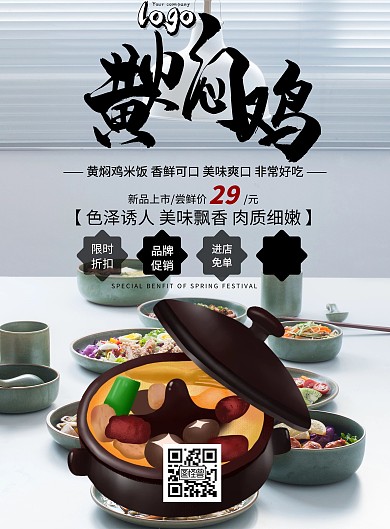航焖鸡黄焖鸡美食促销印刷海报