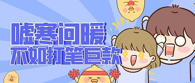 创意幽默感恩节趣味问候公众号封面首图