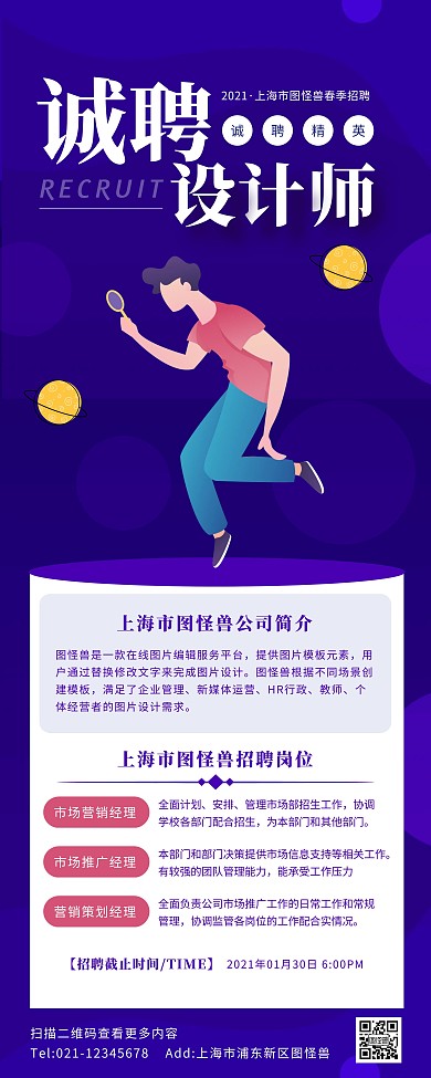 蓝色简约插画风企业招聘设计易拉宝