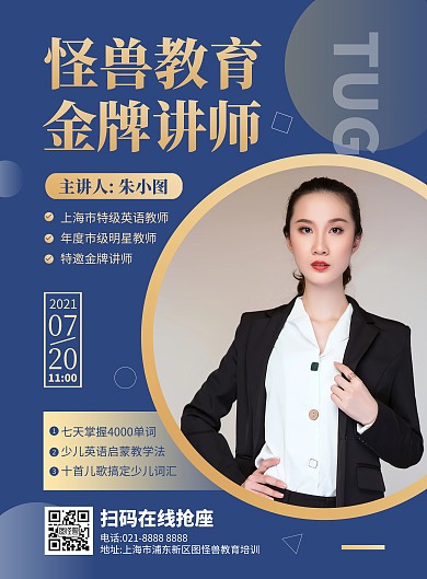 个人形象讲座宣传竖版海报