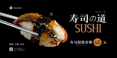 日料美食日式简约摄影风促销横版海报