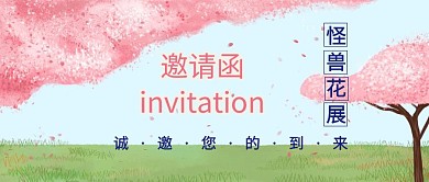 花开了 封面创意大气