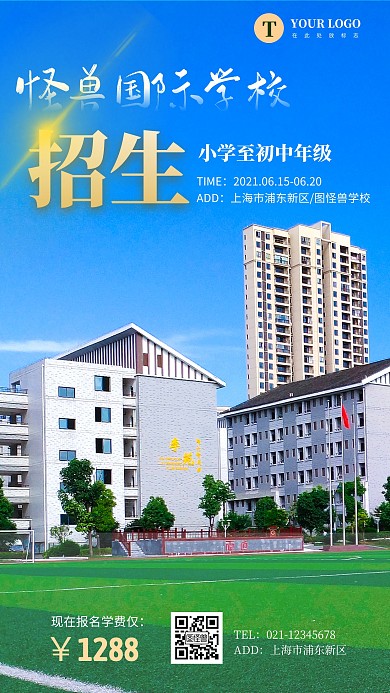 国际学校招生摄影图海报
