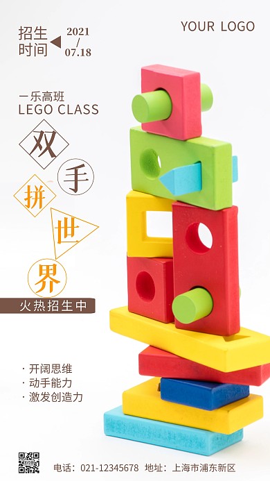 简约乐高暑期班摄影图海报
