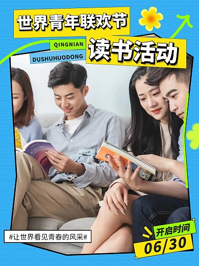 世界青年联欢会读书活动小红书封面